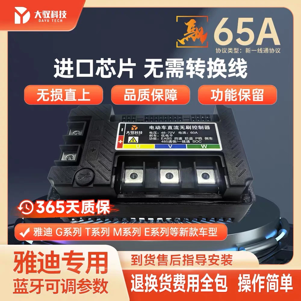 雅迪白鲨T35无损直上蓝牙控制器 保留原车功能蓝牙可调智能控制器