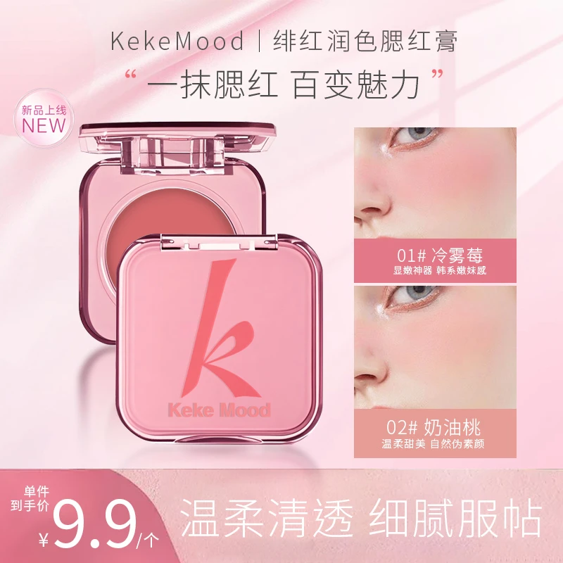 KekeMood 绯红润色腮红膏水光提亮显白韩系嫩妹百搭膨胀