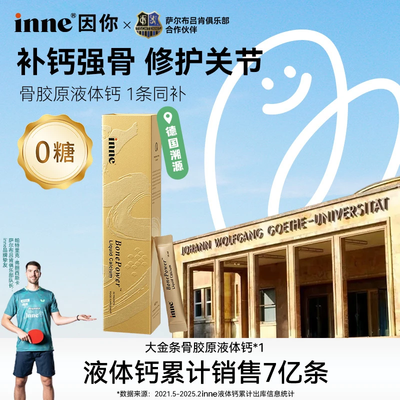 [成人钙]inne因你大金条骨胶原液体钙孕妇中老年补钙30条*1盒3盒