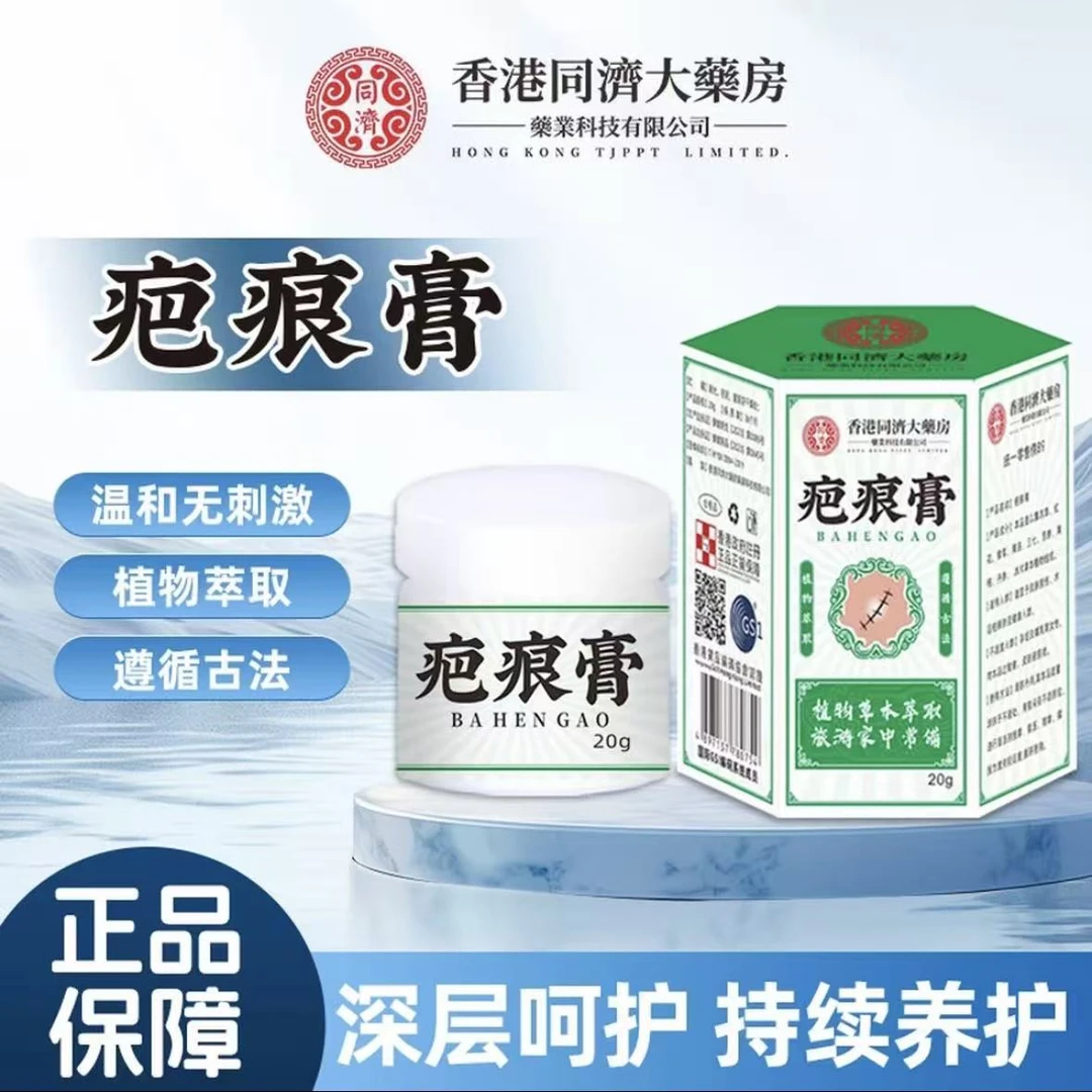 香港同济大藥房正品疤痕膏皮肤专用植物草本萃取独家温和护理膏