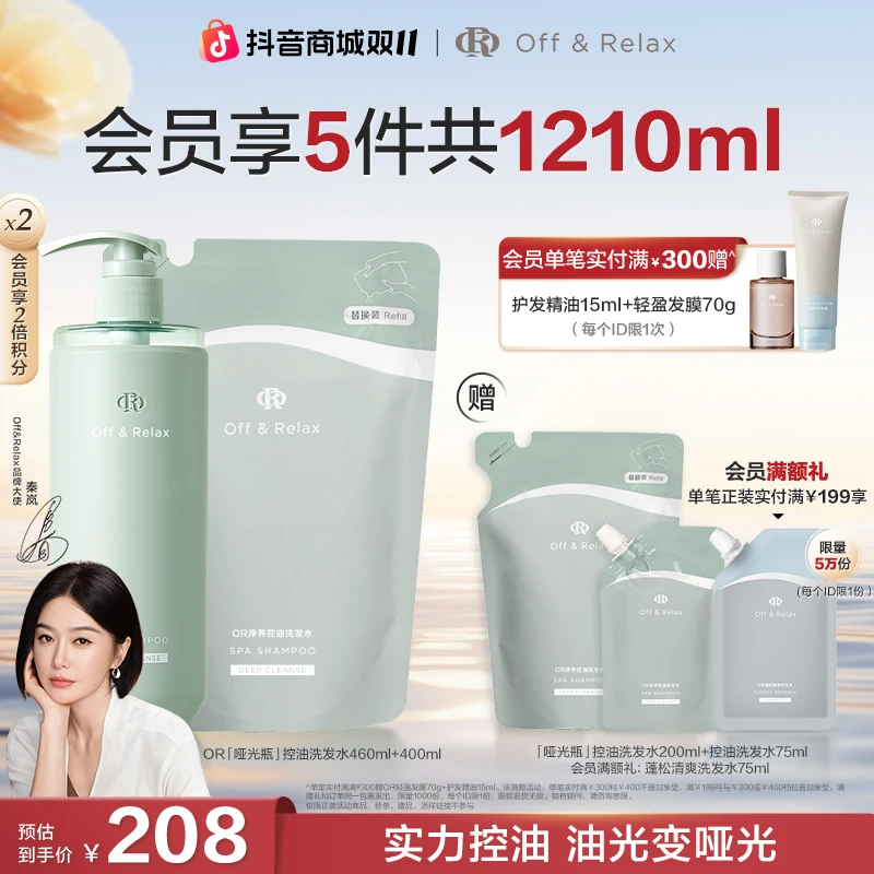 【秦岚推荐】Off&Relax控油洗发水舒缓长效控油留香460ml+400ml