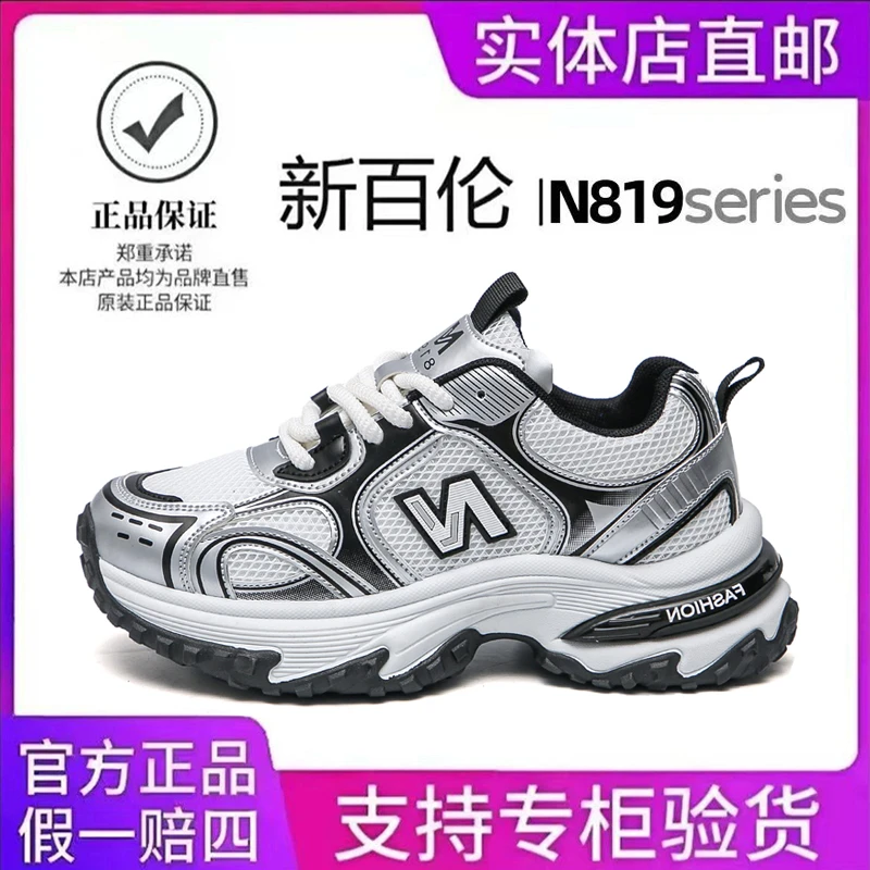【新百伦正品】N819男女鞋爆款透气网面旅游鞋运动百搭休闲老爹潮鞋