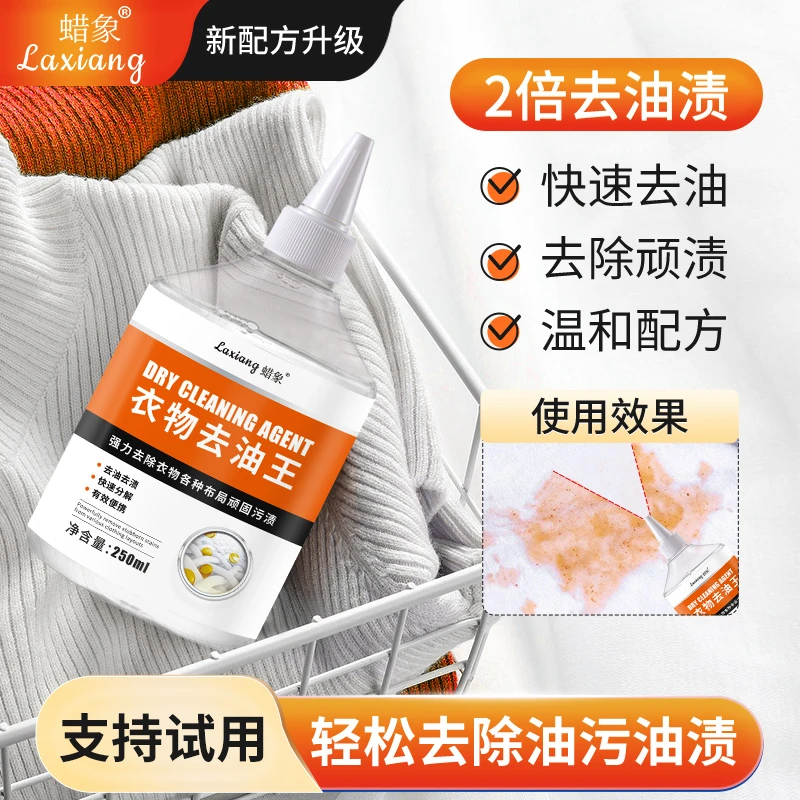 强力衣服去油王衣物油污清洁剂神器去污渍祛顽固老油斑清洗剂