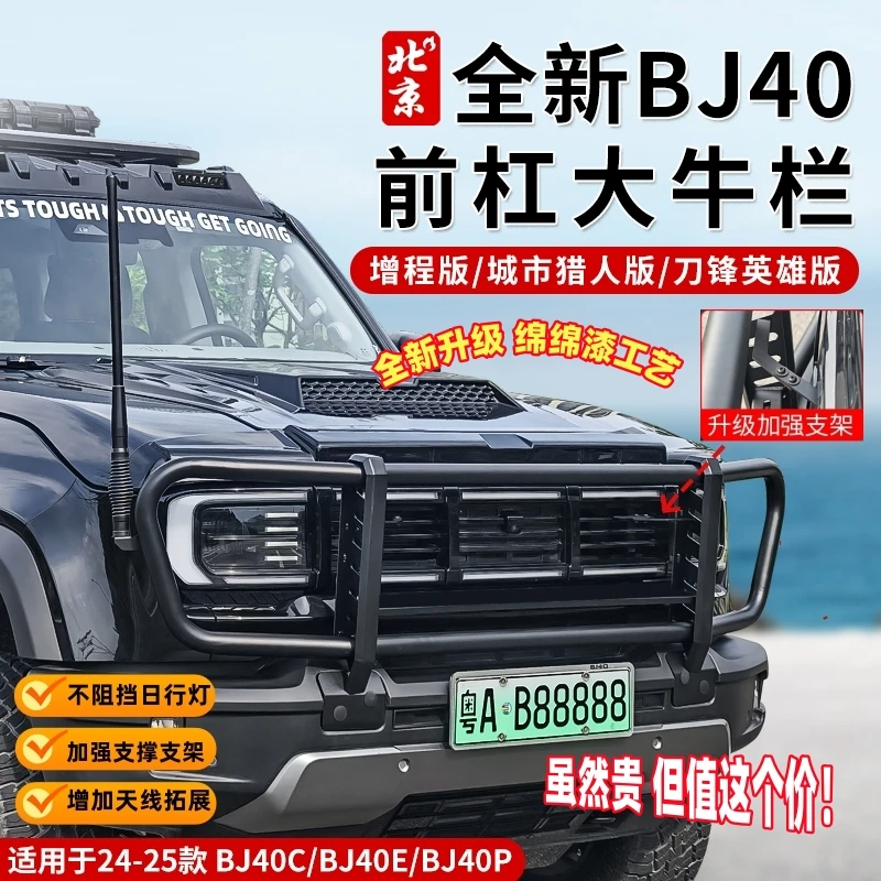 全新BJ40e牛栏杠改装专用前杠小牛栏防撞杠LED射灯防护竞技杠外观