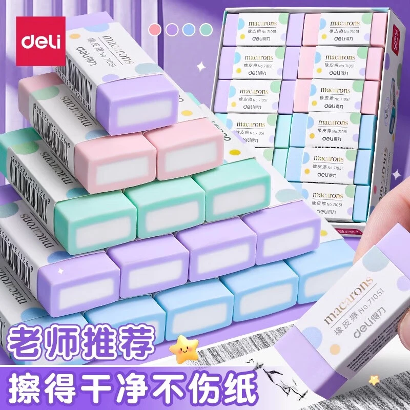 得力学生专用马卡龙配色无屑橡皮绘画不留痕安全无毒文具学习用品
