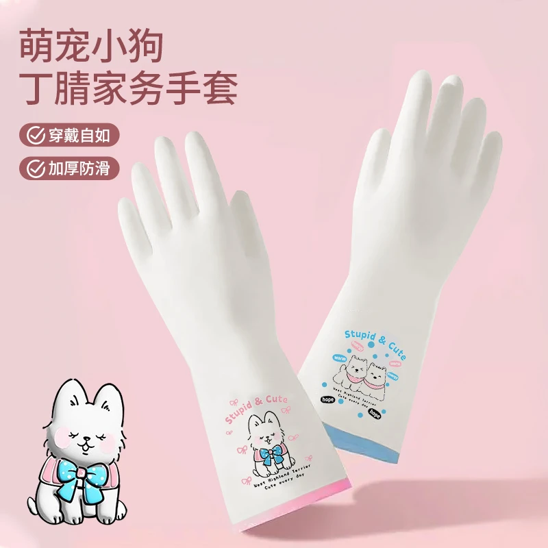 【佳立方】萌宠小狗丁腈家务手套家用清洁透气防水防油防滑耐磨加厚
