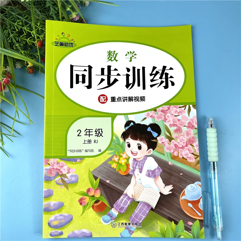 人教版二年级上册数学同步训练数学同步练习册二年级数学一课一练