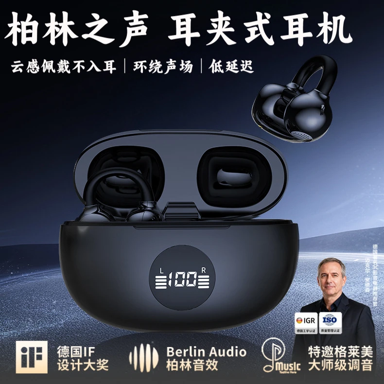 柏林之声2025新款耳夹式蓝牙耳机开放式耳机舒适久带不痛超长续航