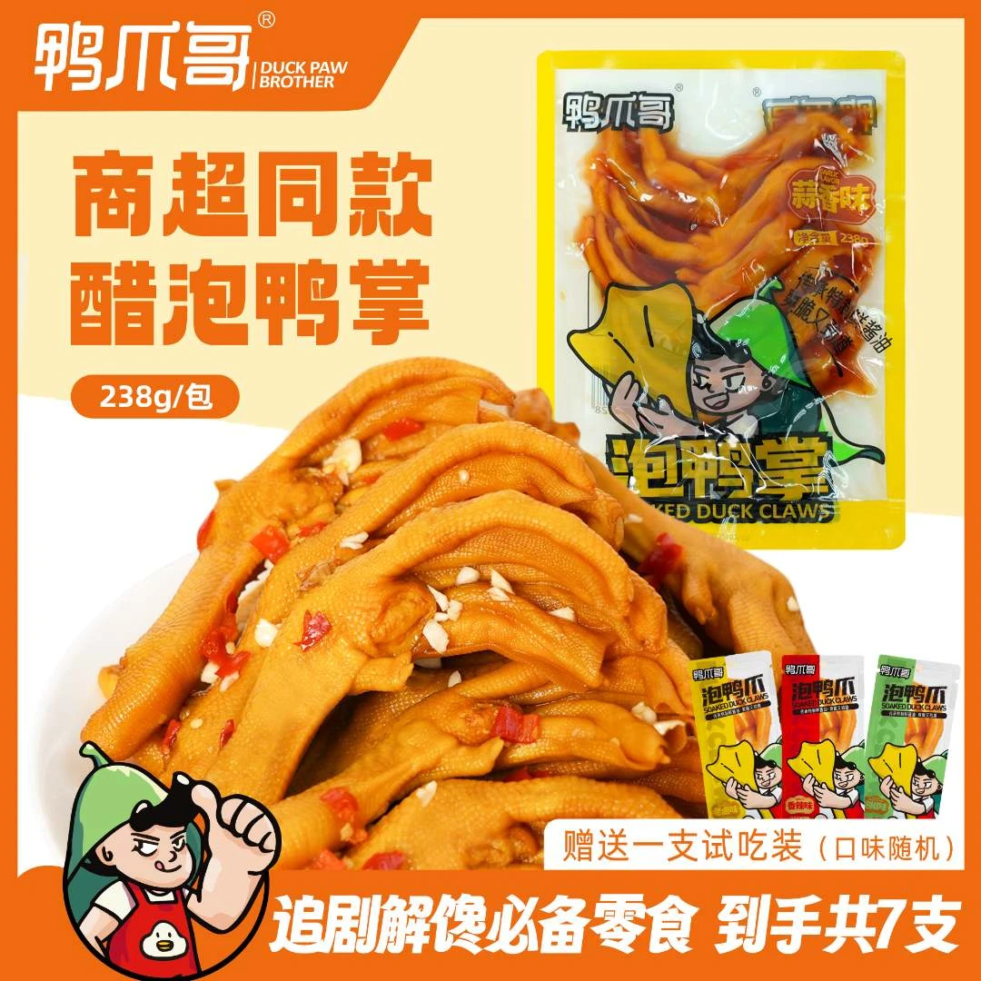 Ya Zhua Ge/鸭爪哥蒜香味醋泡鸭掌不辣新鲜追剧解馋零食238克/袋