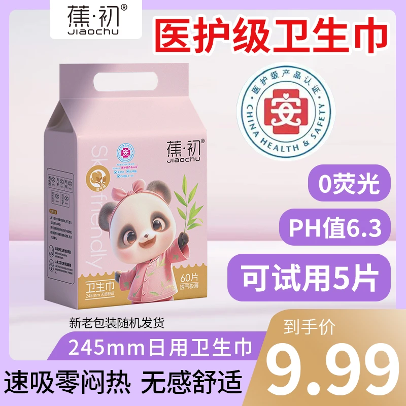 【蕉初医护级】卫生巾超薄60片日用卫生巾防侧漏薄款亲肤透气姨妈巾