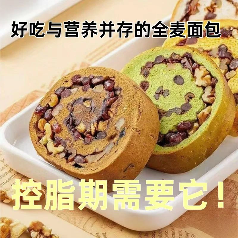 【中秋专场】早餐面包全麦车轮面包0添加蔗糖0添加防腐