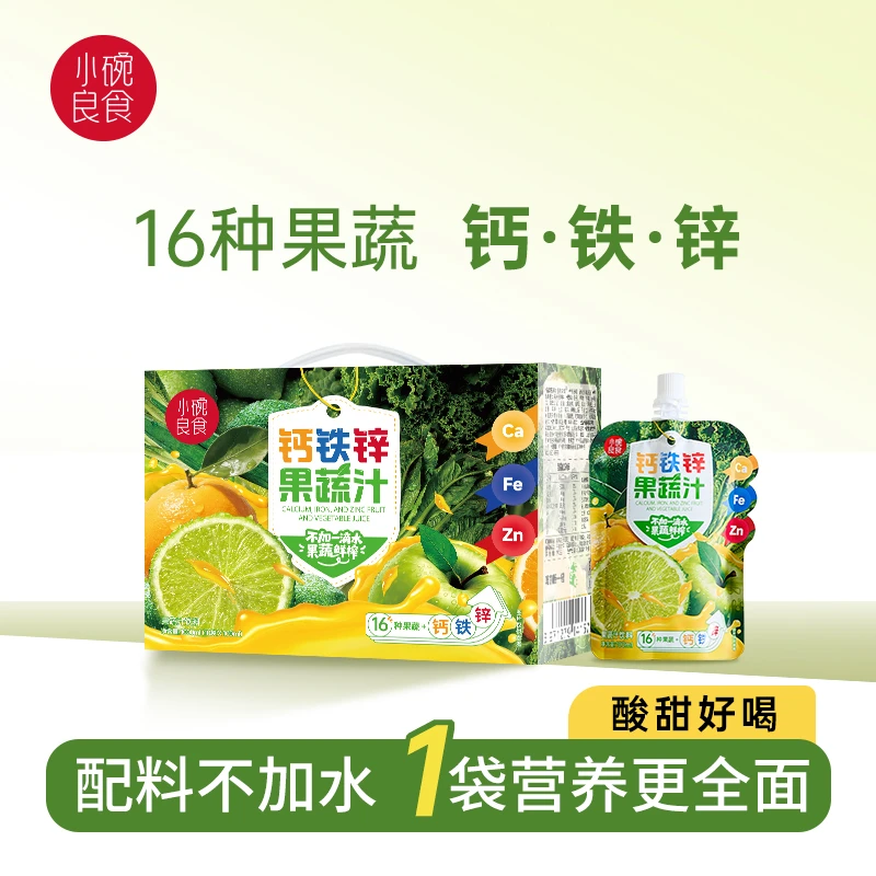 【小碗良食】钙铁锌果蔬汁膳食纤维16种水果蔬菜儿童宝宝开袋即饮DB