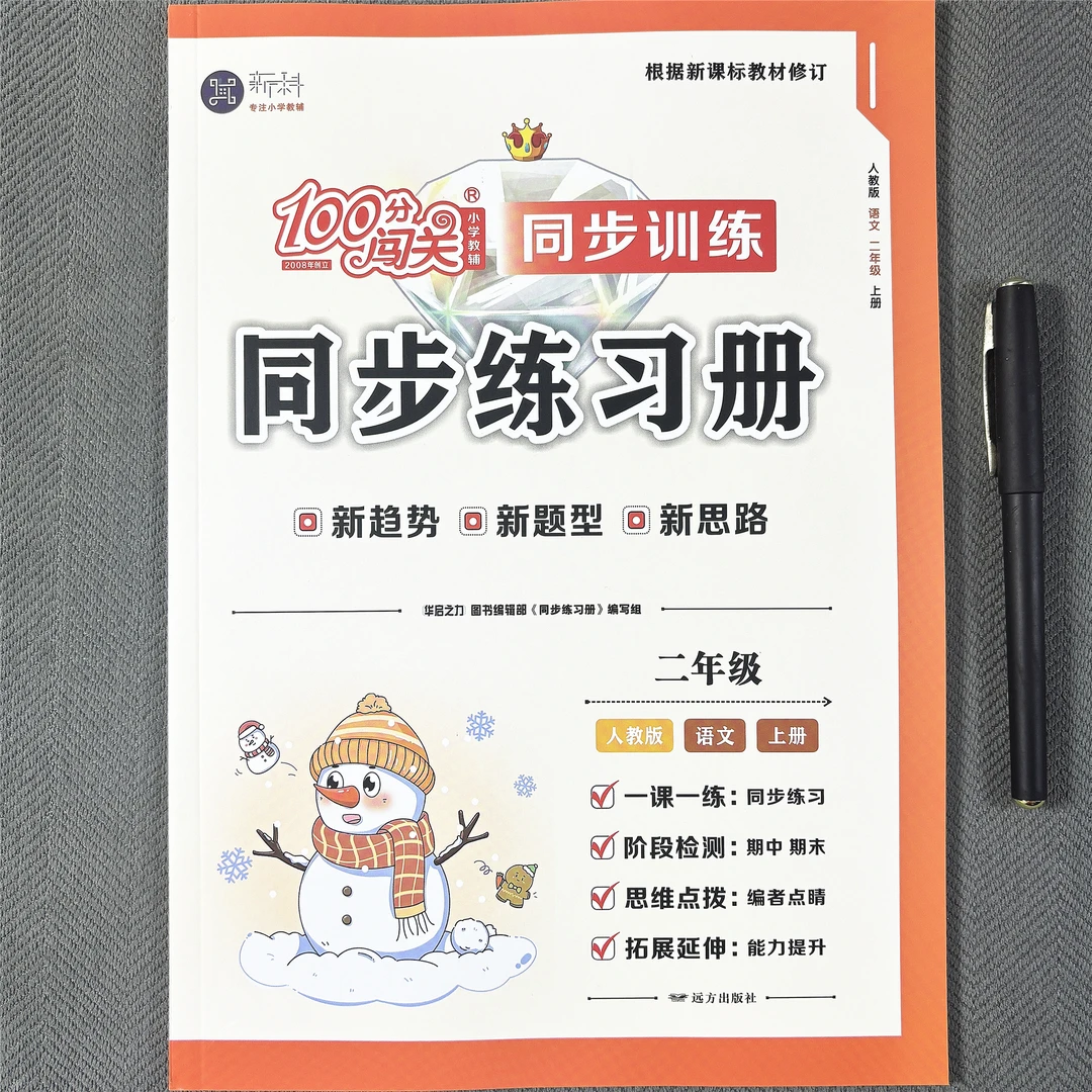 新版人教版二年级上册语文同步练习册看拼音写词语生字词句子阅读