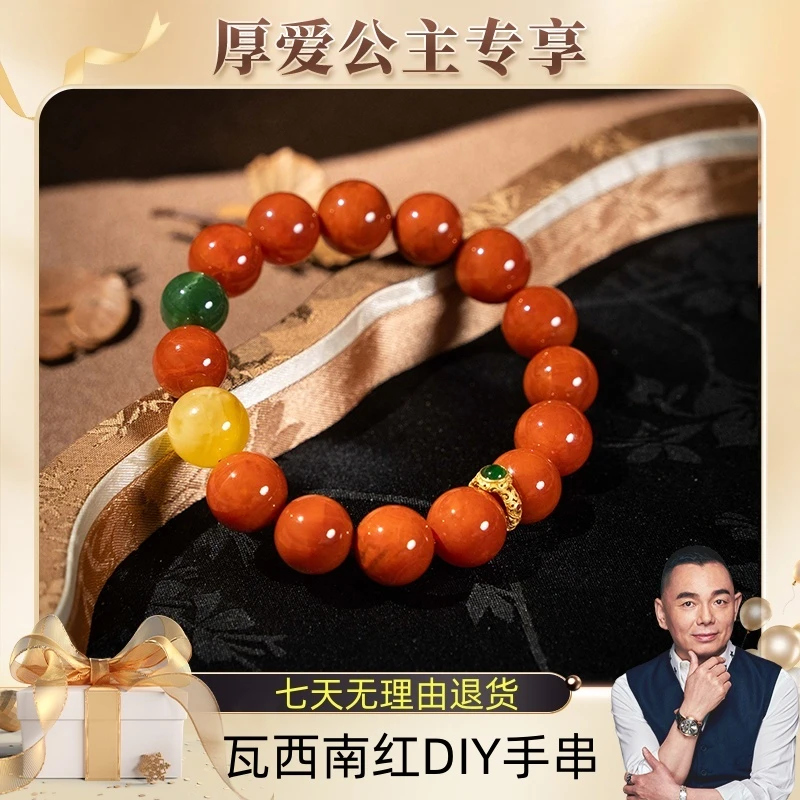 【厚爱公主专享】瓦西南红DIY手串13-92197269