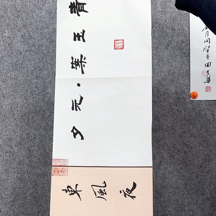 马****6回金华老师青玉案装裱好