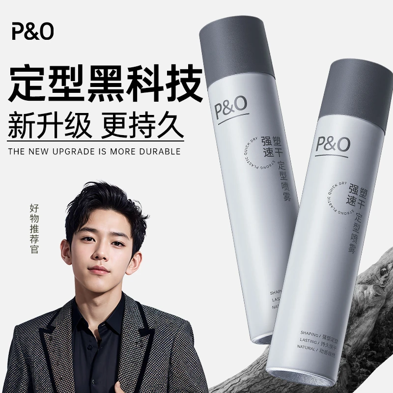 P&O【升级】空气感发胶定型喷雾强塑速干清爽持久造型自然蓬松清香