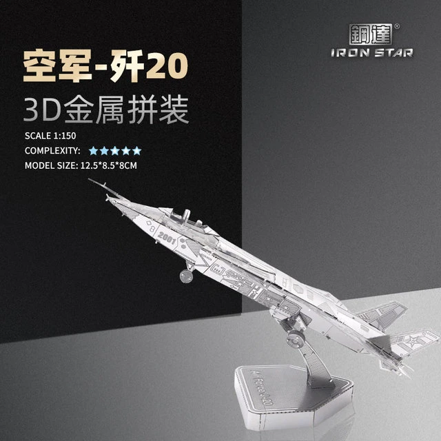 钢达 金属手工diy立体3D拼装模型 歼20飞机 创意礼品摆件益智玩具