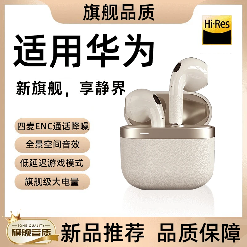 适用于华为手机蓝牙耳机新款高音质超长续航pura游戏70跑步mate60