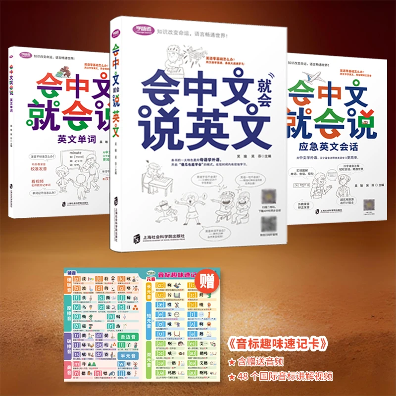 零基础会中文就会说英文谐音单词快速记忆工具书实用语法学英语