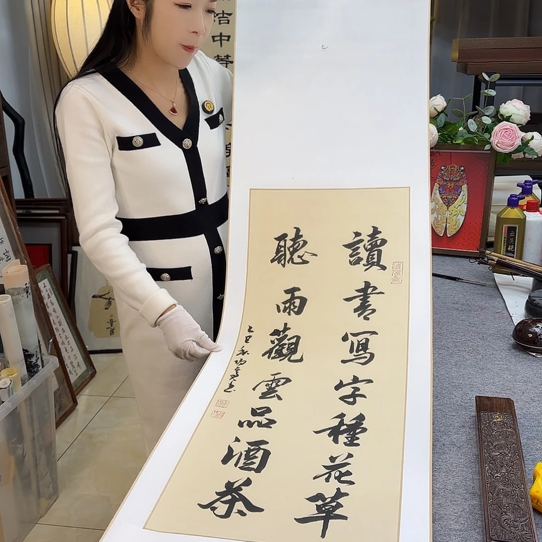 书法读书写字种花草