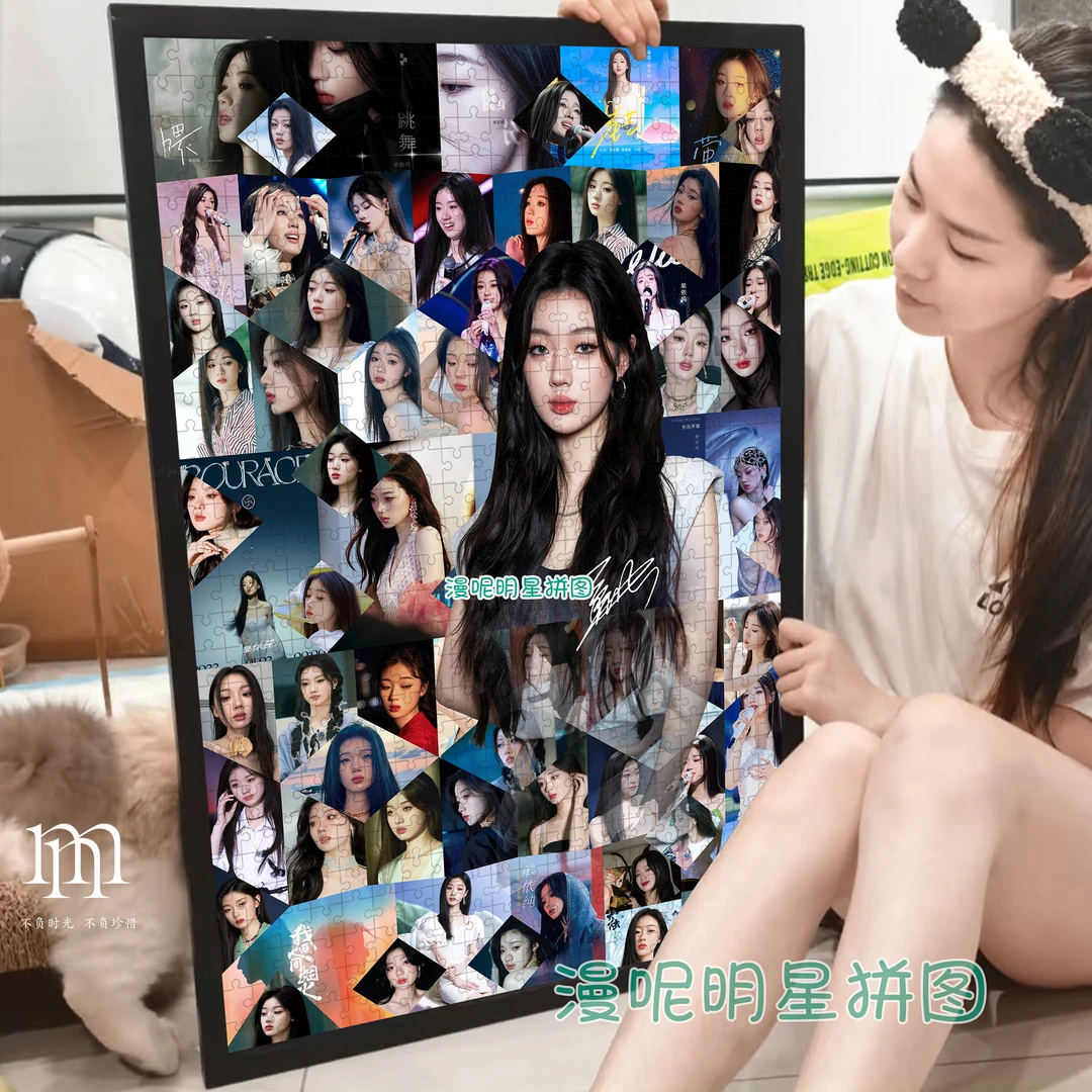 单依纯拼图周边应援520/1314片专辑合辑海报朋友生日礼物带相框