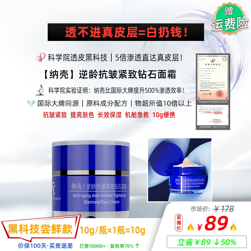 纳壳抗皱紧致逆龄面霜｜科学院黑科技透皮专利｜真皮层吸收率↑500%！