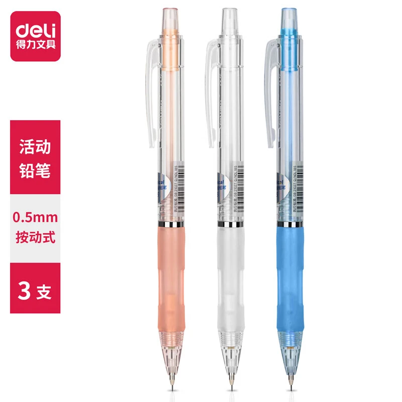 得力文具活动铅笔自动笔0.5mm不断芯自动铅笔S325