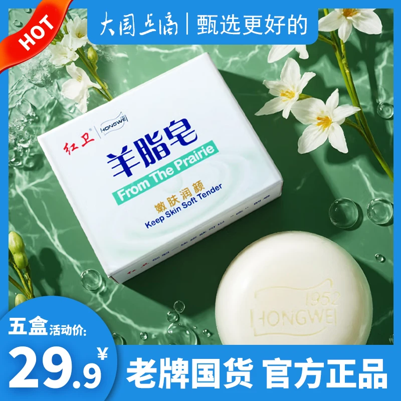 红卫羊脂皂家用深层护理润肤温和嫩肤正品老牌国货洗脸抑菌香皂