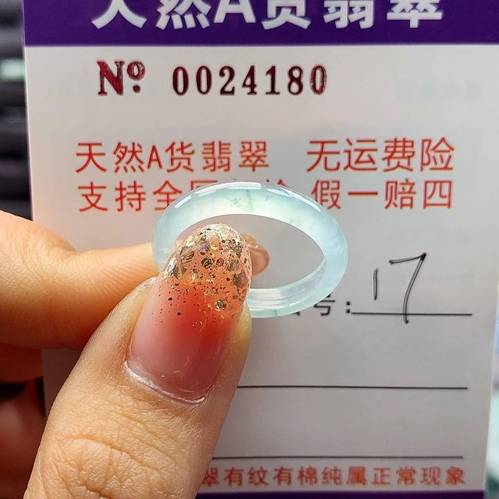 翡翠戒指未镶嵌1*?卡牌