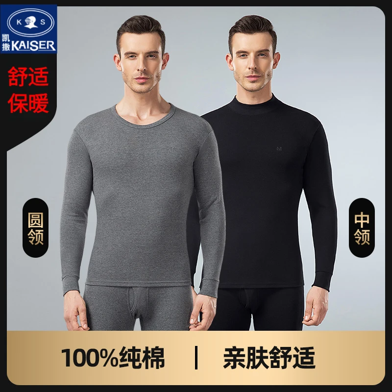 凯撒2025纯棉秋衣秋裤套装男士冬季全棉保暖内衣套装抗寒棉毛衫
