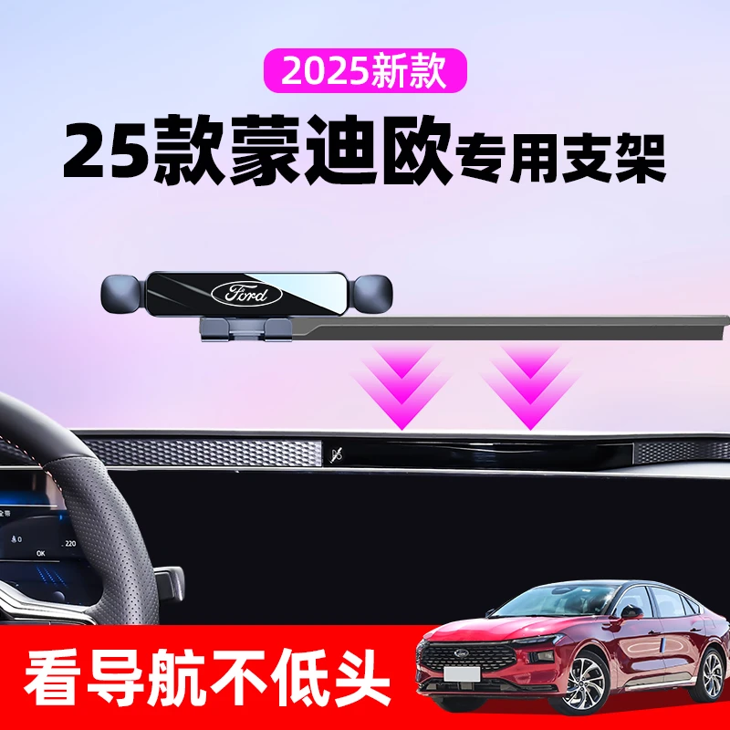 25款福特蒙迪欧专用手机车载支架中控大屏汽车导航架车内装饰用品