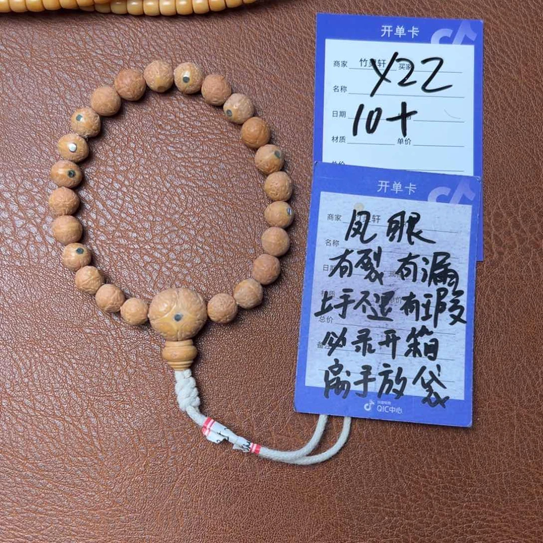 菩提手串/手链凤眼10➕