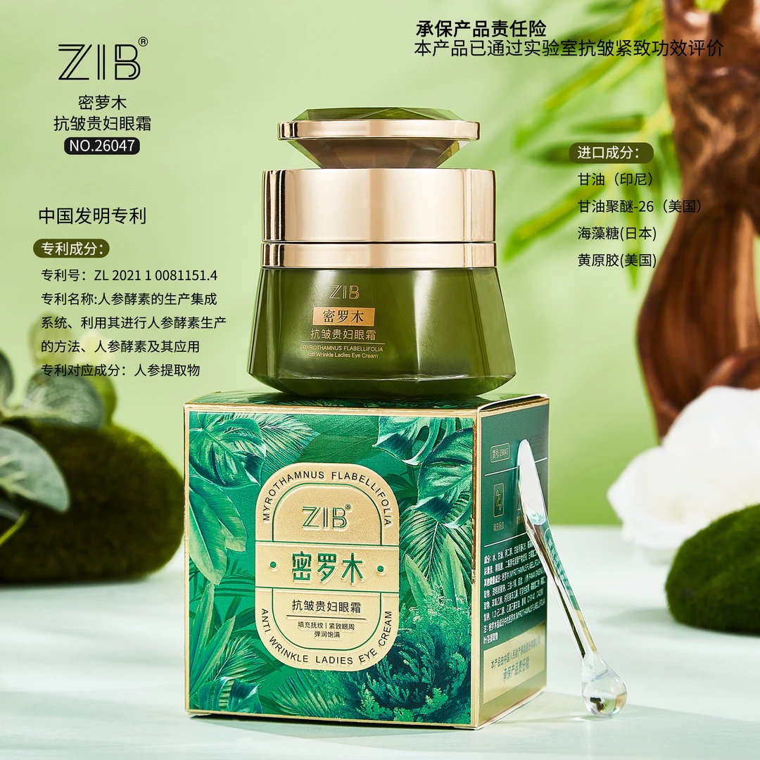 ZIB密罗木抗皱贵妇眼霜