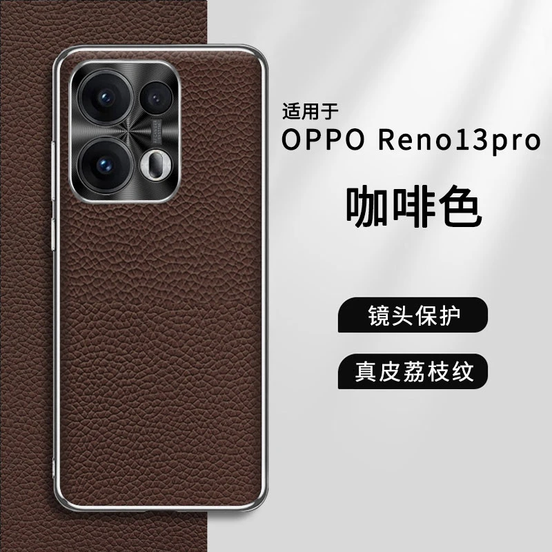 适用oppo reno13手机壳轻奢荔枝纹真皮reno13pro电镀全包防摔保护