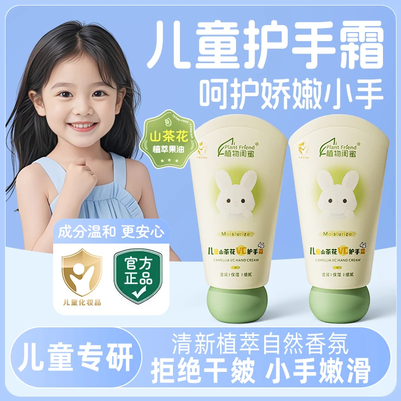 【央ma推荐】儿童护手霜3-12岁儿童专用秋冬滋润保湿补水清爽不油腻