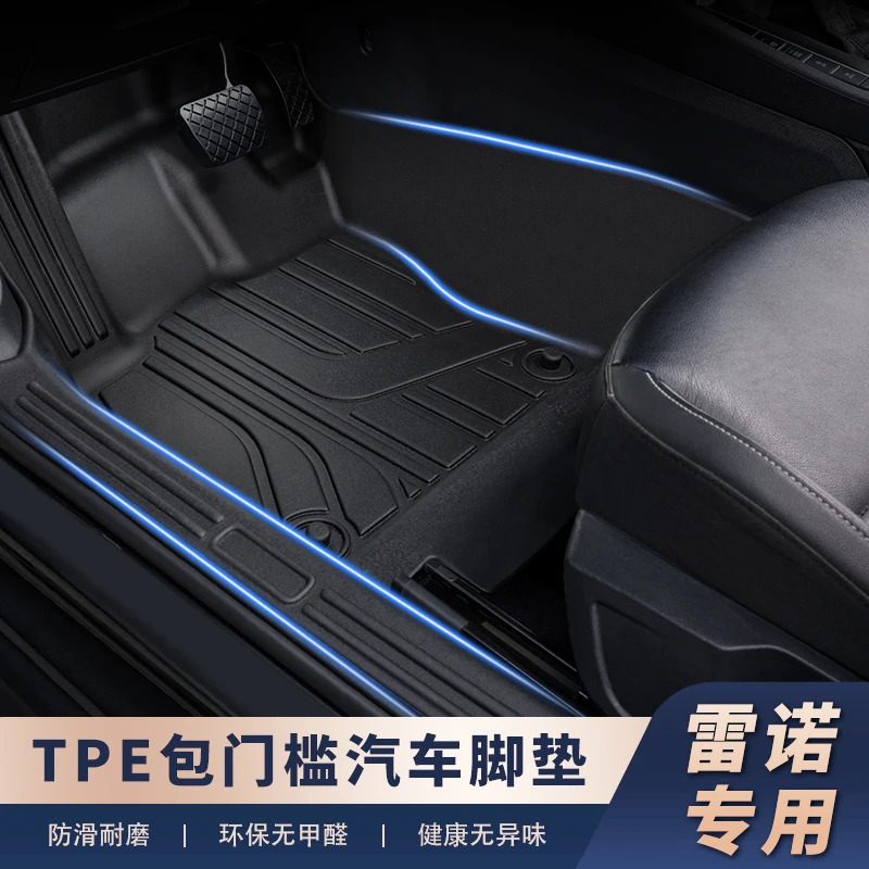 适用【雷诺车系-包门槛】TPE 脚垫全覆盖包门槛防饮料泼洒好清洗