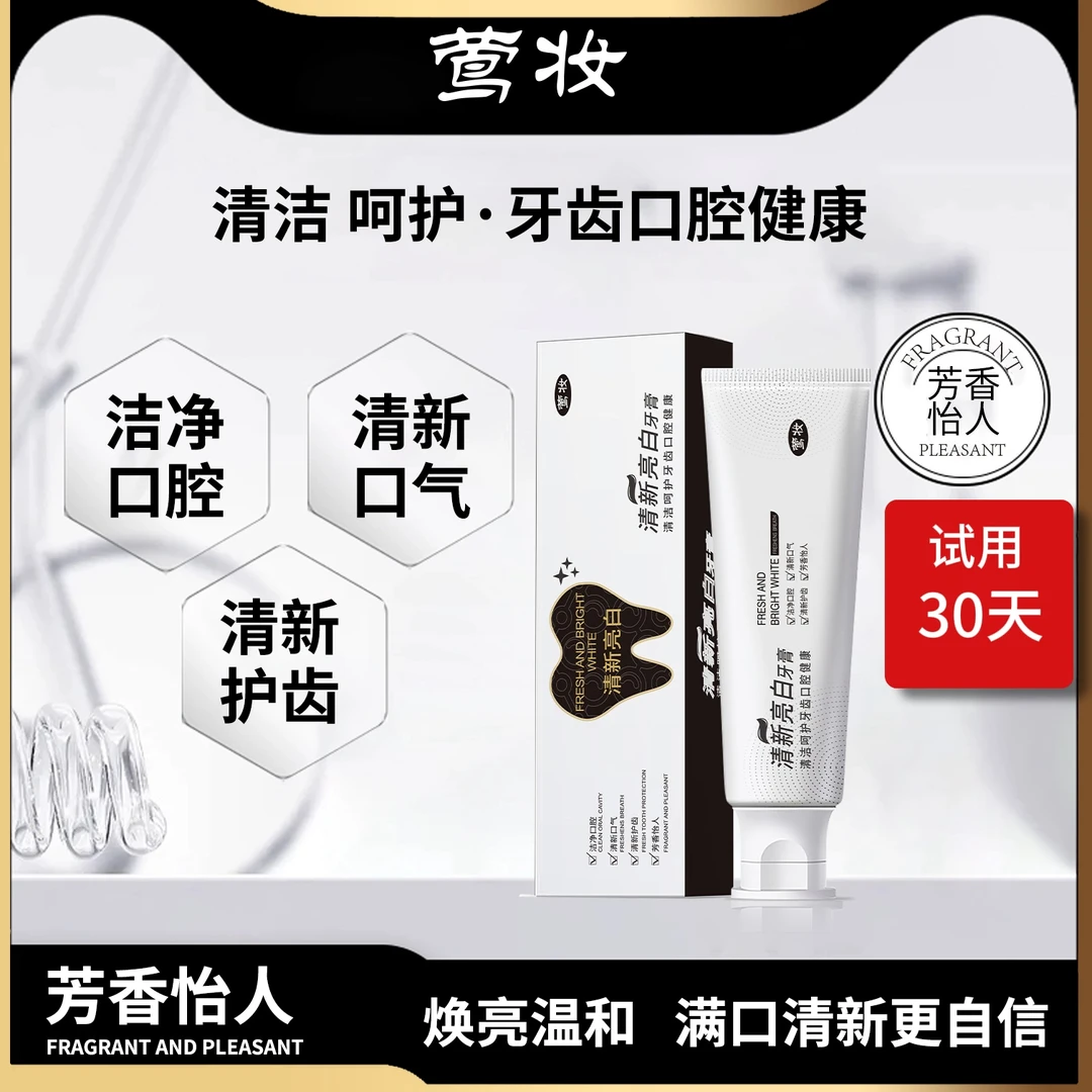 【拍一发三】莺妆-清新亮白益生菌黄牙去渍牙龈护理温和焕亮洁牙膏