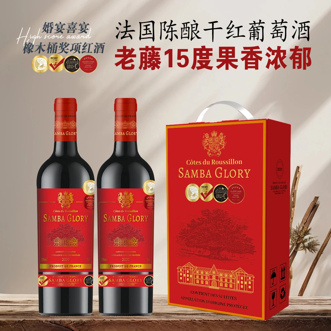 【15度高度红酒礼盒装】法国原装进口葡萄酒老藤干红 750ml*2送礼酒
