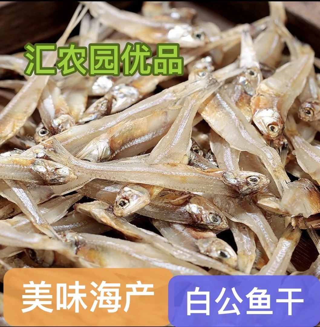 【海水淡晒】白公鱼干干煸清蒸美味海产鱼干到手1000克爷爷奶奶都爱
