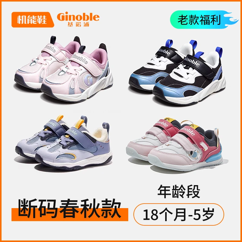 1号基诺浦断码福利男女宝宝儿童学步鞋春秋婴幼机能鞋-按编码下单