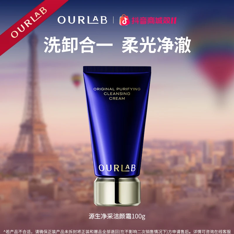 OURLAB源生净采洁颜霜清洁泡沫绵密洁面