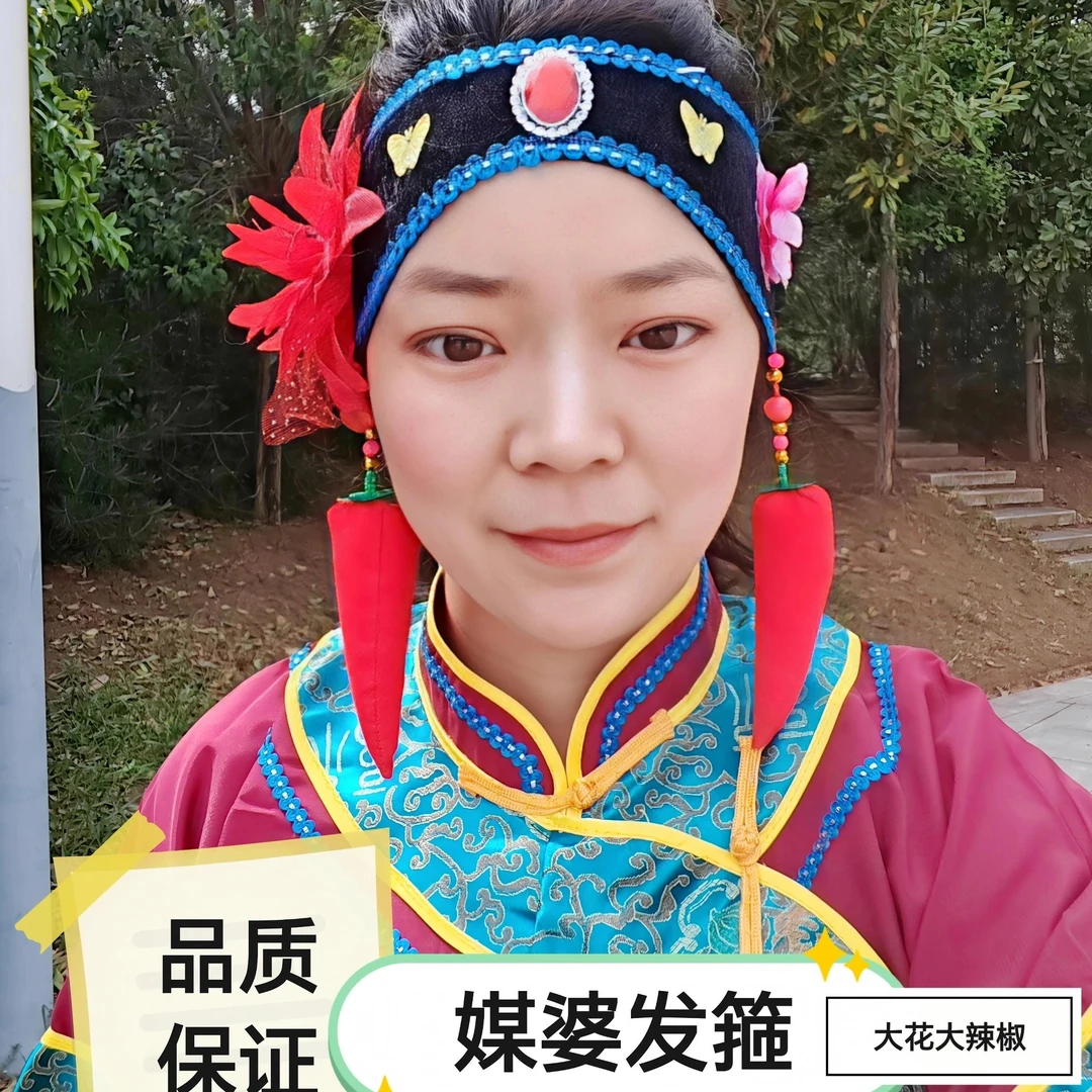 媒婆夏日发箍头饰角色扮演媒婆表演老婆婆二人转迎亲媒婆大辣椒