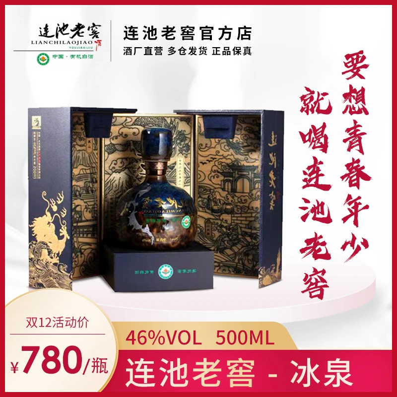 北御连池老窖北御连池老窖（冰泉）46度浓香型白酒古法佳酿送礼46度