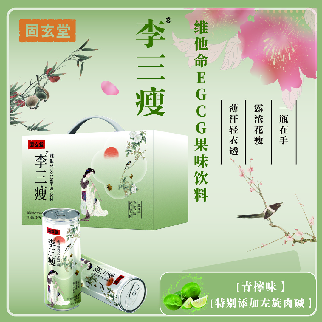 李三瘦 维他命EGCG果味饮料249ml每罐*15罐/箱