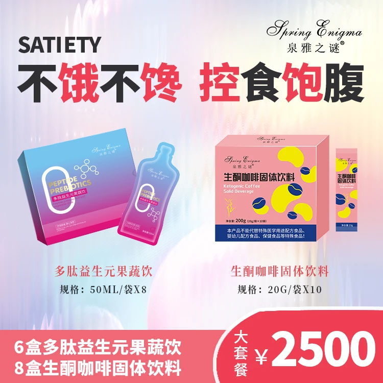 泉雅之谜（8盒咖啡+6果蔬饮）