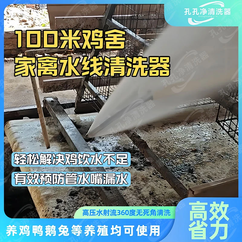 100米鸡笼水线清洗养殖设备鸡鸭鹅赶猪清洗水线水管畜牧工具养鸡