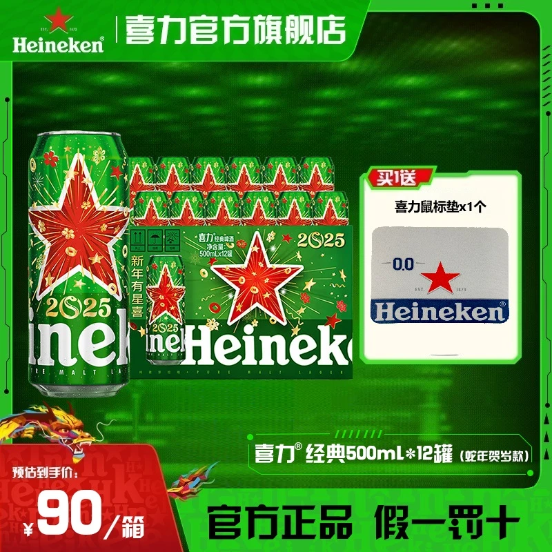 【官旗】蛇年贺岁款喜力经典啤酒500ml*12罐麦芽度11.4（24年12月产）