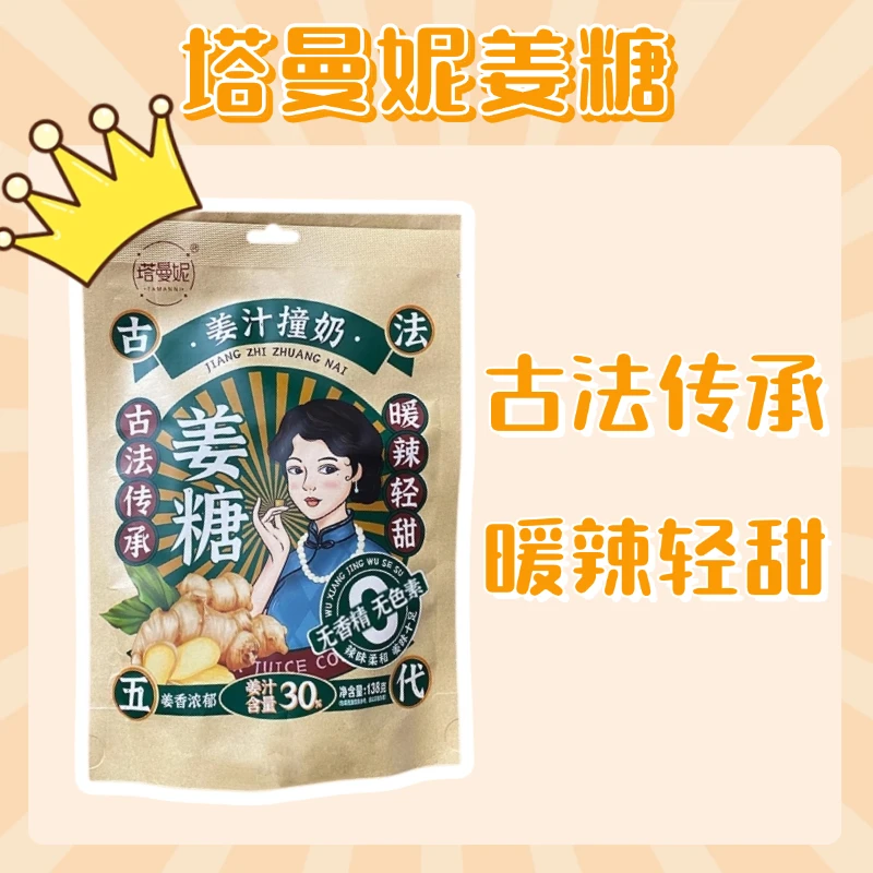 塔曼妮姜糖30%姜汁含量暖辣轻甜奶糖休闲零食