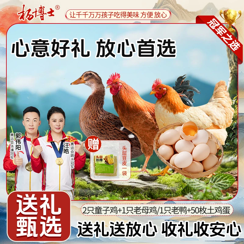 【年货送礼全家福】杨博士土鸡皖南深山散养母鸡土鸭公鸡土鸡蛋套餐