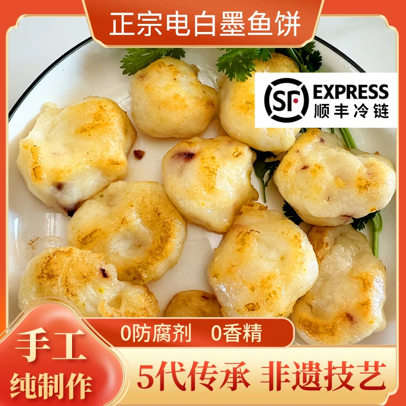 茂名电白正宗手打墨鱼饼